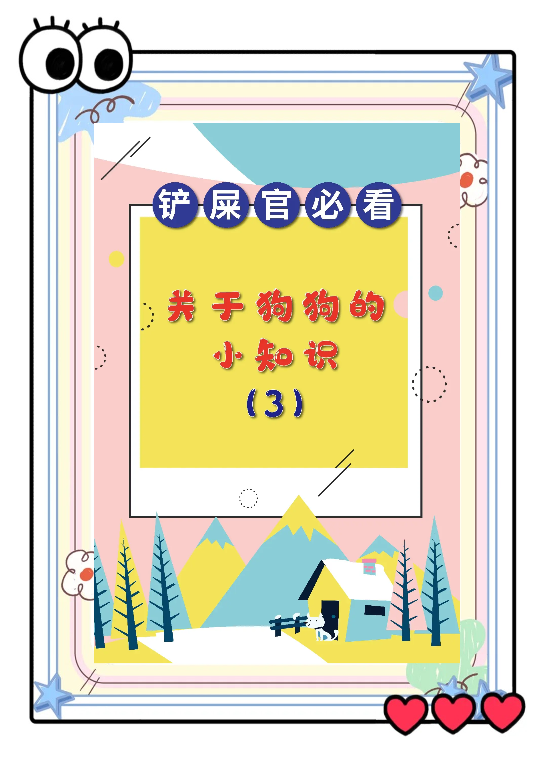 宠物狗趣闻 狗的趣事作文